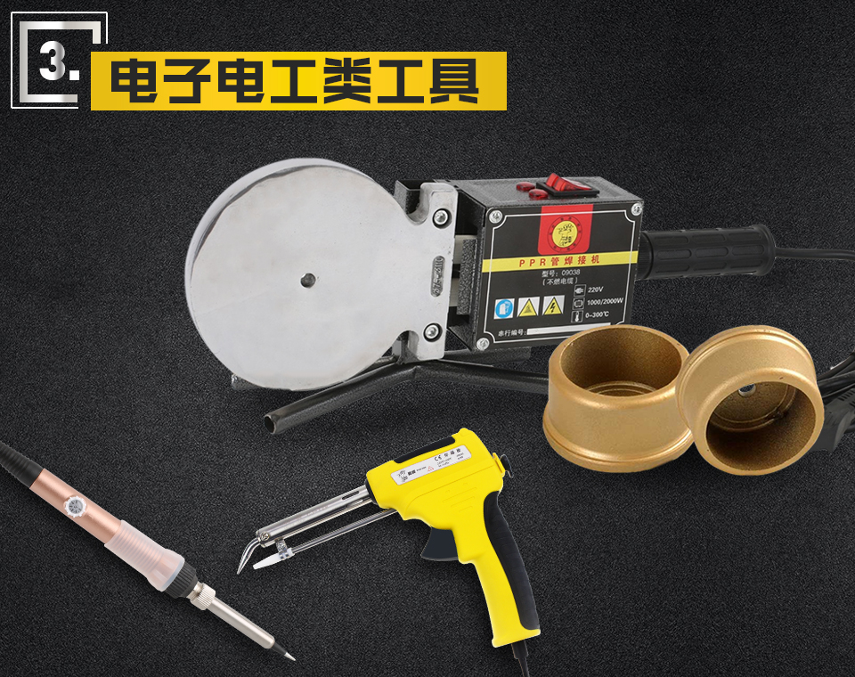 電子電工類工具